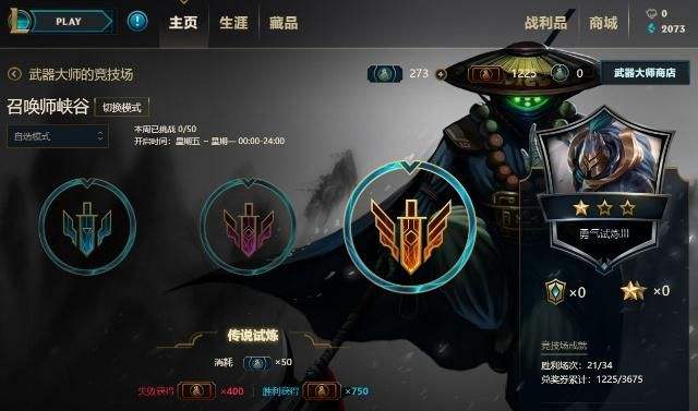 lol武器大师竞技场什么时候结束_武器大师竞技场结束时间 lol武器大师竞技场什么时候结束_武器大师竞技场结束时间