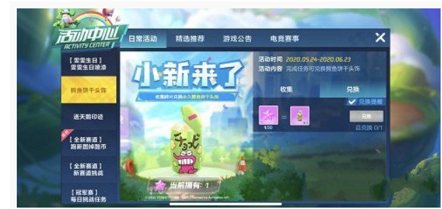 跑跑卡丁车手游鳄鱼饼干头饰怎么得_跑跑卡丁车手游鳄鱼饼干头饰获得方法 跑跑卡丁车手游鳄鱼饼干头饰怎么得_跑跑卡丁车手游鳄鱼饼干头饰获得方法