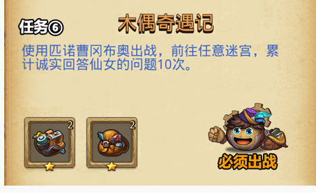 不思议迷宫木偶奇遇记定向越野攻略_http://www.abetid.com_游戏攻略_第1张