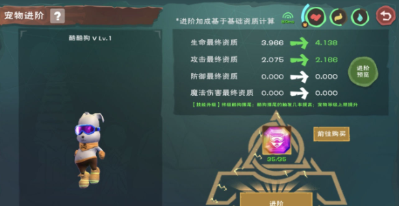 创造与魔法酷酷狗进阶效果介绍_http://www.abetid.com_游戏攻略_第1张