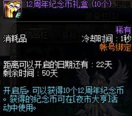 dnf12周年纪念币怎么获得