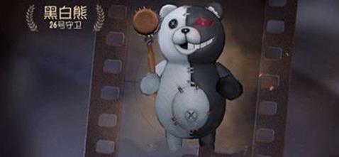 第五人格黑白熊皮肤多少钱抽到