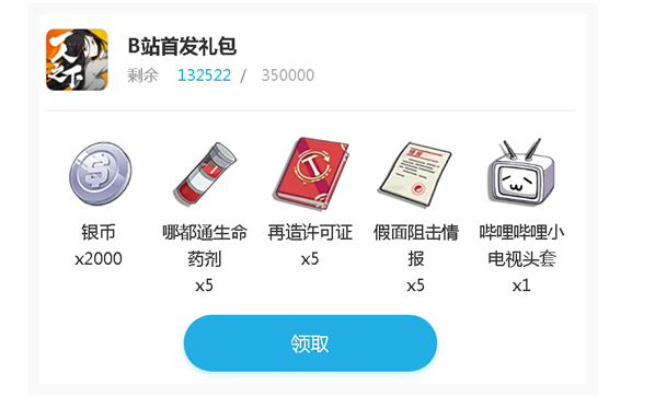 一人之下手游bilibili首发礼包在哪_一人之下手游bilibili首发礼包领取地址