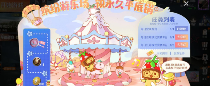 和平精英缤纷游乐场活动怎么玩_和平精英缤纷游乐场活动玩法攻略 和平精英缤纷游乐场活动怎么玩_和平精英缤纷游乐场活动玩法攻略