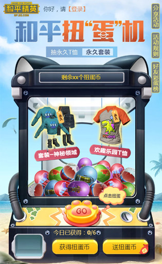 和平精英和平扭蛋机在哪玩