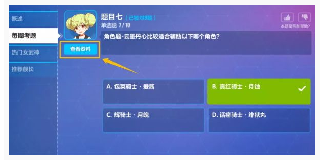 崩坏3每周考题答案入口在哪_崩坏3每周考题活动一览 崩坏3每周考题答案入口在哪_崩坏3每周考题活动一览