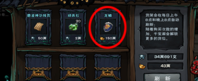 烟雨江湖龙鳞有什么用 烟雨江湖龙鳞有什么用