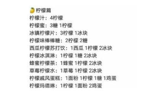 明日之后柠檬水怎么做_明日之后柠檬水制作方法