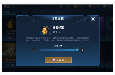 王者荣耀捕兽蜂蜜用途详解_http://www.abetid.com_游戏攻略_第1张
