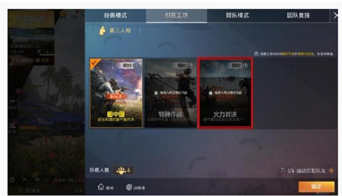 和平精英火力对决2.0模式什么时候上线