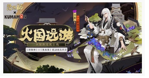 阴阳师书翁火国远游皮肤怎么样_阴阳师书翁火国远游皮肤一览 阴阳师书翁火国远游皮肤怎么样_阴阳师书翁火国远游皮肤一览