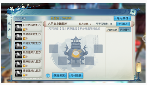 诛仙六阴玄龙散配方是什么_诛仙六阴玄龙散配方一览 诛仙六阴玄龙散配方是什么_诛仙六阴玄龙散配方一览