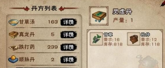 烟雨江湖灵虚丹怎么制作