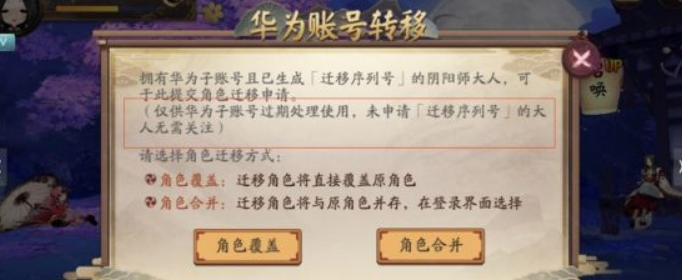 阴阳师华为渠道服怎么转官服