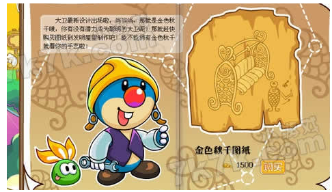 摩尔庄园金色秋千图纸怎么得_摩尔庄园金色秋千图纸获得方法 摩尔庄园金色秋千图纸怎么得_摩尔庄园金色秋千图纸获得方法