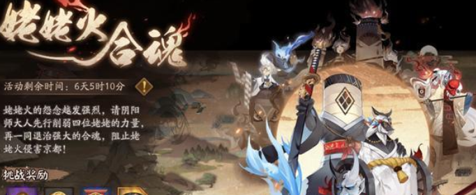 阴阳师姥姥火合魂阵容怎么搭配_阴阳师姥姥火合魂高分阵容推荐 阴阳师姥姥火合魂阵容怎么搭配_阴阳师姥姥火合魂高分阵容推荐