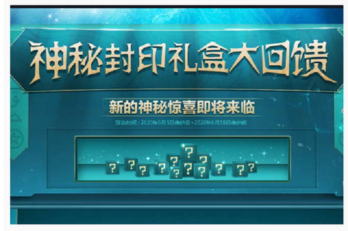 DNF6月9日神秘封印礼盒答案是什么