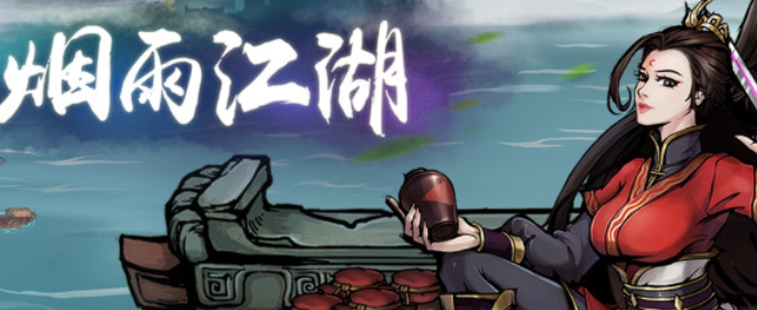 烟雨江湖虎血怎么弄 烟雨江湖虎血怎么弄