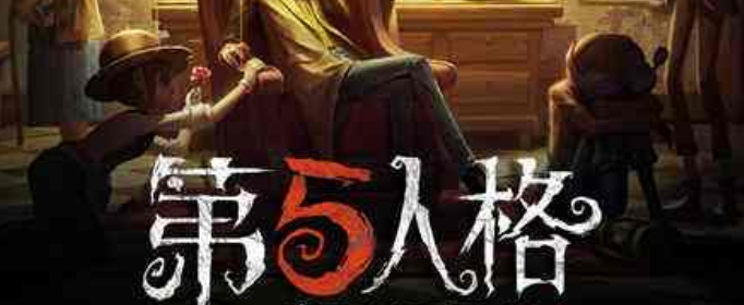 第五人格是什么时候上架的