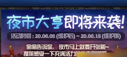 DNF夜市大亨主播位置在哪里 DNF夜市大亨主播位置在哪里