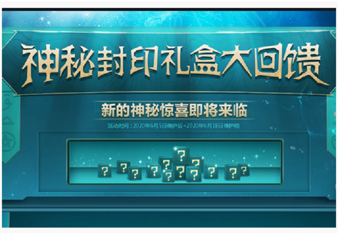 DNF6月10日神秘封印礼盒答案是什么 DNF6月10日神秘封印礼盒答案是什么