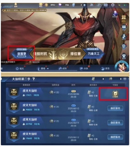 王者荣耀怎么报名大仙杯_王者荣耀报名大仙杯方法 王者荣耀怎么报名大仙杯_王者荣耀报名大仙杯方法