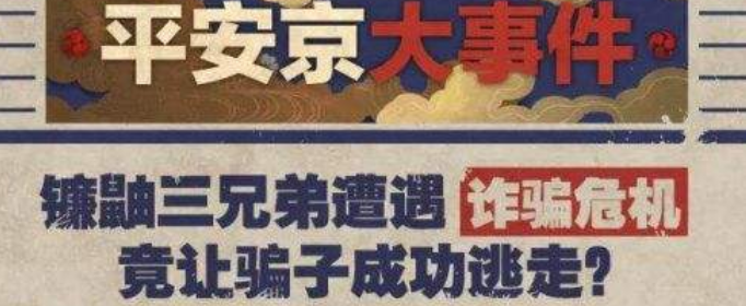 平安百物语中的铁鼠骗取了谁的钱财