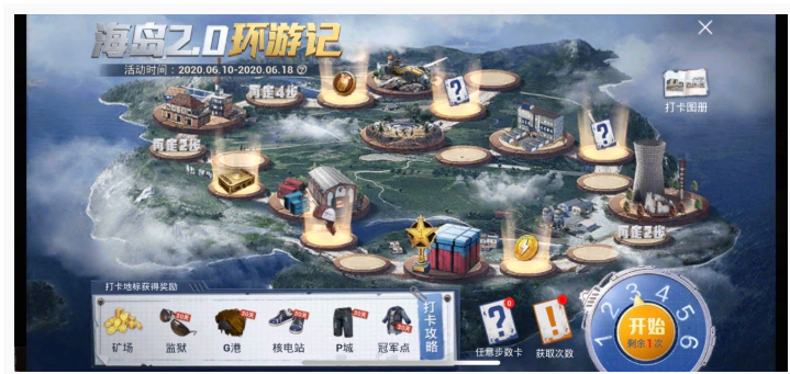 和平精英海岛2.0环游记活动怎么玩_和平精英海岛2.0环游记活动玩法一览