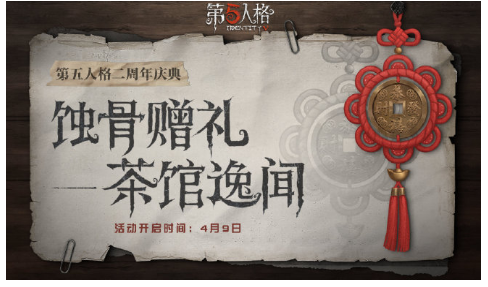 第五人格蚀骨赠礼怎么玩 第五人格蚀骨赠礼怎么玩