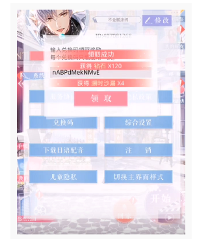 恋与制作人2020年6月11日兑换码是什么 恋与制作人2020年6月11日兑换码是什么