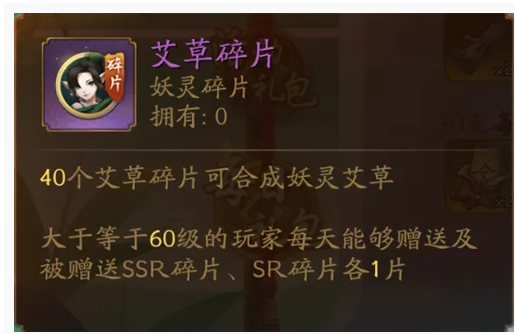 神都夜行录SR艾草怎么得_神都夜行录SR艾草获得方法