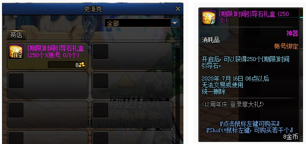 DNF12周年庆史派克NPC商店在哪