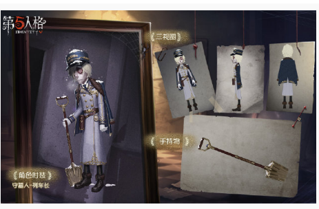 第五人格守墓人列车长皮肤推荐_http://www.abetid.com_游戏攻略_第1张