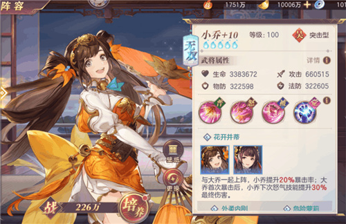 三国志幻想大陆小乔最强阵容搭配攻略