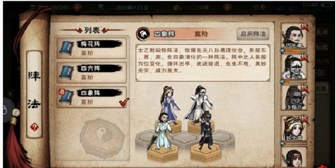 烟雨江湖四象阵道玄问题答案是什么