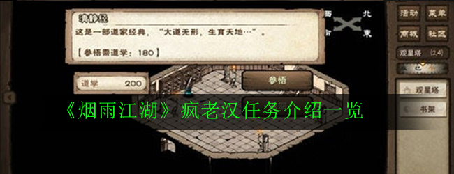 烟雨江湖疯老汉杀不杀