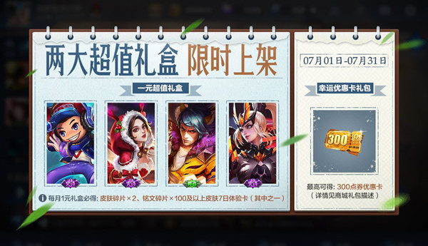 王者榮耀6月30日更新了什么_王者榮耀6月30日更新內容介紹