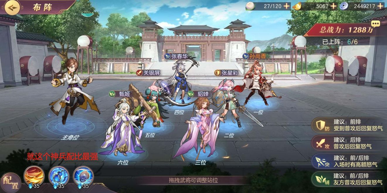 三国志幻想大陆平民女队搭配指南_http://www.abetid.com_游戏攻略_第2张