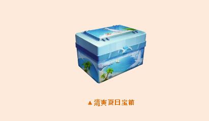 和平精英清爽夏日宝箱怎么获得