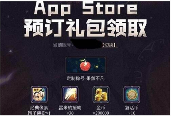 DNF手游苹果APPstore预约礼包口令码是什么 DNF手游苹果APPstore预约礼包口令码是什么