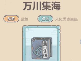 最强蜗牛万川集海获取攻略_http://www.abetid.com_游戏攻略_第1张
