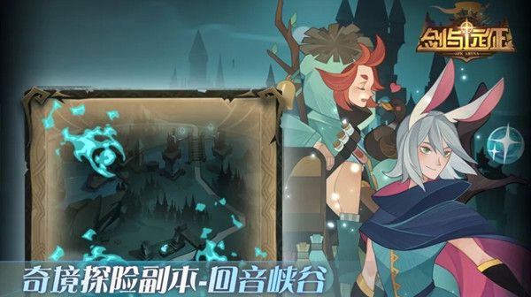 剑与远征回音峡谷隐藏宝箱在哪 剑与远征回音峡谷隐藏宝箱在哪