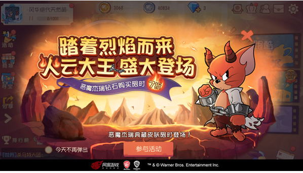 猫和老鼠火云大王皮肤怎么得_猫和老鼠火云大王皮肤获得方法 猫和老鼠火云大王皮肤怎么得_猫和老鼠火云大王皮肤获得方法