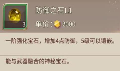 江南百景图防御之石怎么获得