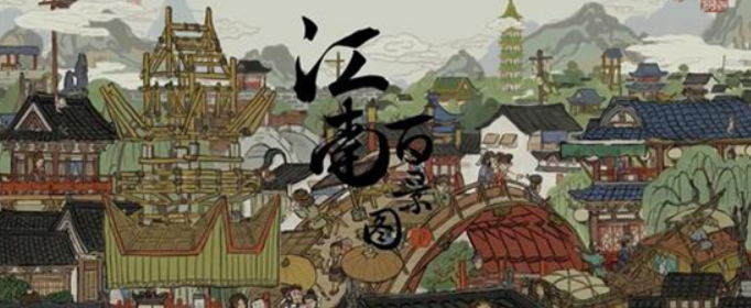 江南百景图天上飞的黑龙有什么用_江南百景图黑龙用处介绍 江南百景图天上飞的黑龙有什么用_江南百景图黑龙用处介绍