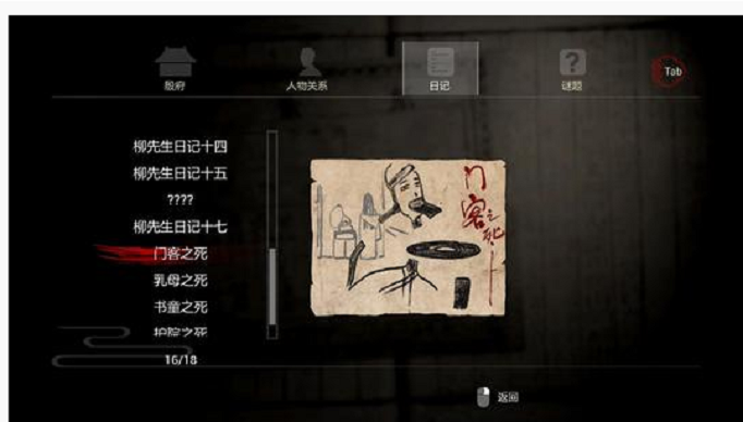纸人2龙胆在哪