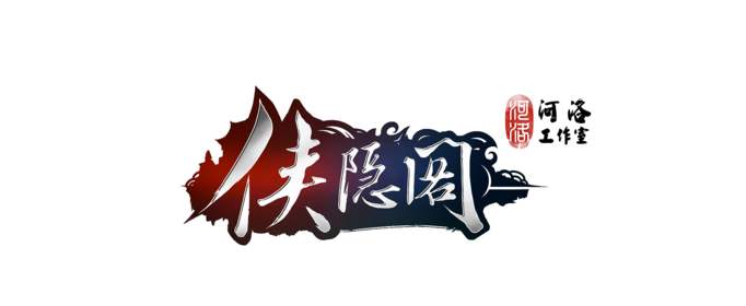 俠隱閣第一次四藝大會獎勵什么_俠隱閣第一次四藝大會攻略