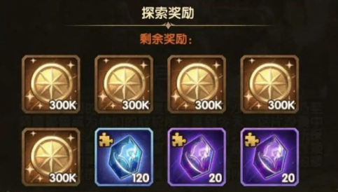 剑与远征光启之堑通关奖励是什么_剑与远征光启之堑通关奖励一览 剑与远征光启之堑通关奖励是什么_剑与远征光启之堑通关奖励一览