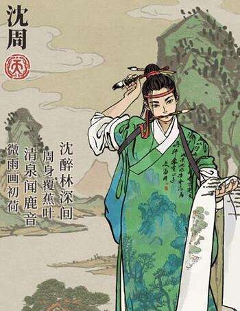 江南百景图沈周放在哪里好用_江南百景图沈周部署推荐 江南百景图沈周放在哪里好用_江南百景图沈周部署推荐