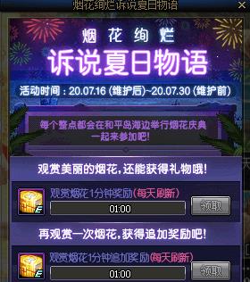 DNF烟花绚烂诉说夏日物语活动怎么玩_DNF烟花绚烂诉说夏日物语活动玩法攻略 DNF烟花绚烂诉说夏日物语活动怎么玩_DNF烟花绚烂诉说夏日物语活动玩法攻略